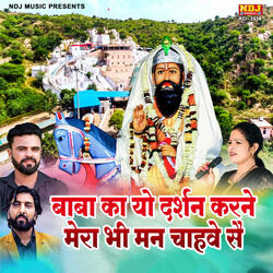 Baba Ka Yo Darshan Karne Mera Bhi Mann Chahve Se