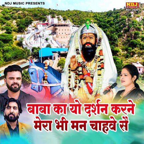 Baba Ka Yo Darshan Karne Mera Bhi Mann Chahve Se