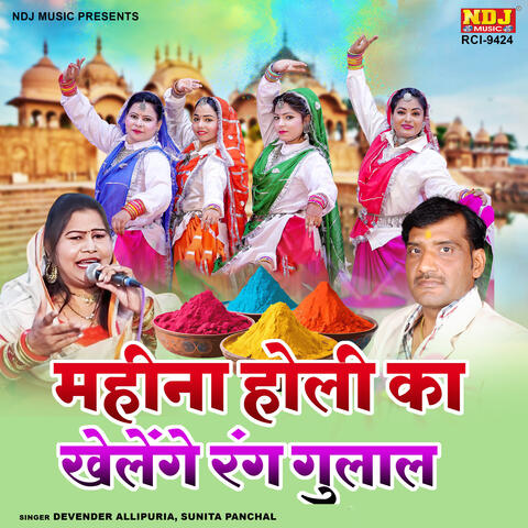Mahina Holi Ka Khelenge Rang Gulal