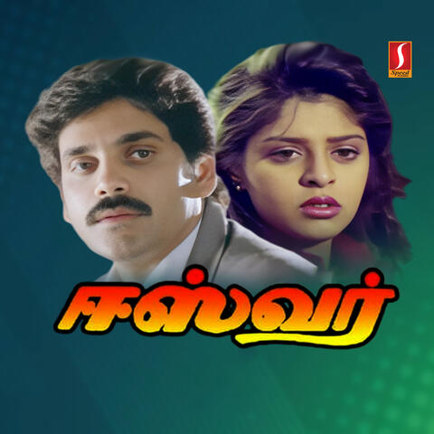 Eswar (Original Motion Picture Soundtrack)