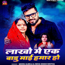 Lakho Me Ek Badu Maai Hamar Ho