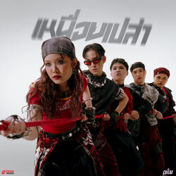 เหนื่อยเปล่า