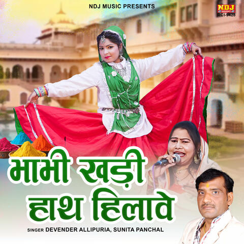 Bhabhi Khadi Hath Hilawe