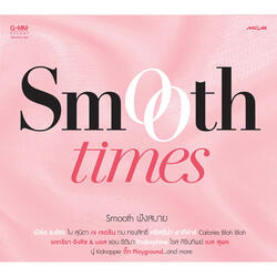 อยากกลับเป็นอย่างเดิมไหม