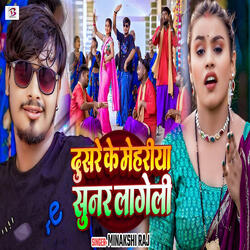 Dusare Ke Mehariya Sunar Lageli