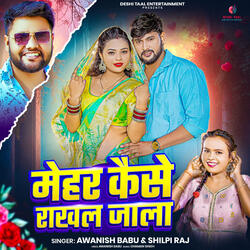 Mehar Kaise Rakhal Jalaa