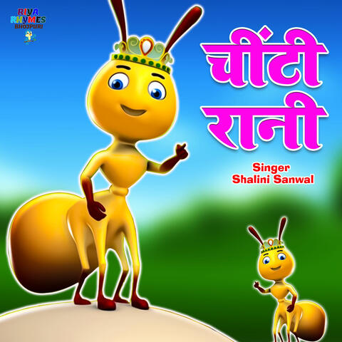 Chuti Rani