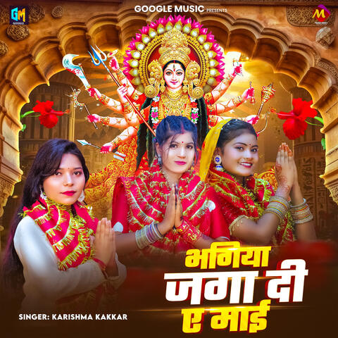 Bhagiya Jaga Di Ae Maai