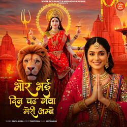 Bhor Bhai Din Chad Gaya Meri Ambe