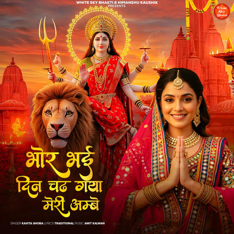 Bhor Bhai Din Chad Gaya Meri Ambe