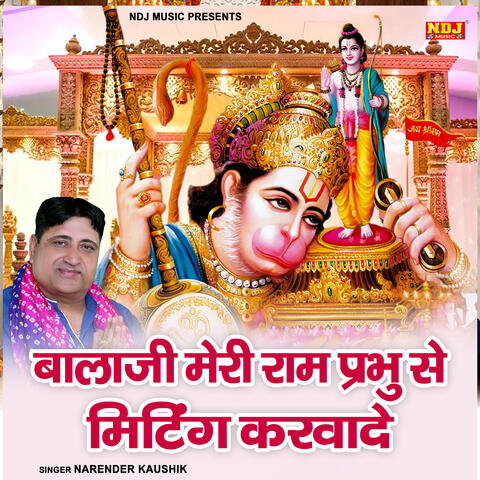 Bala Ji Meri Ram Prabhu Se Miting Karwade