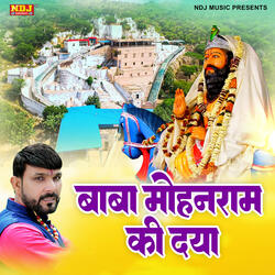 Mohan Baba Ki Daya