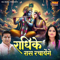 Radhike Raas Rachayenge