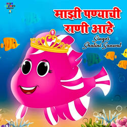 Majhi Panyachi Rani Aahe