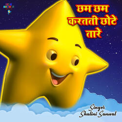 Cham Cham Karti Chhote Tare