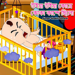 Uea Uea Kore Koka Kaande Chhilo
