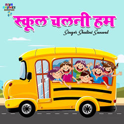 School Chalni Hum