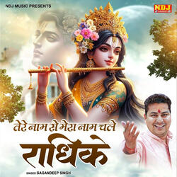 Tere Naam Se Mera Naam Chale Radhike