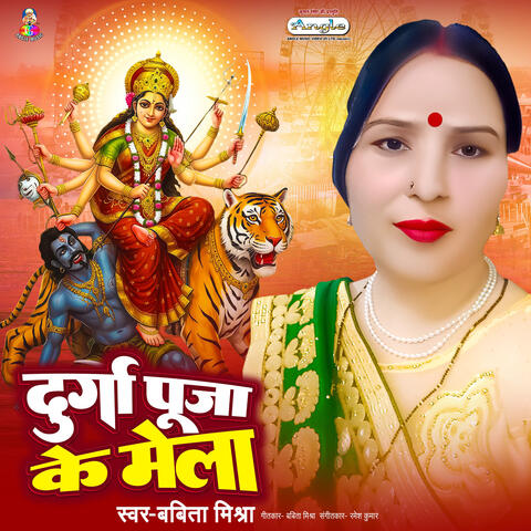 Durga Puja Ke Mela