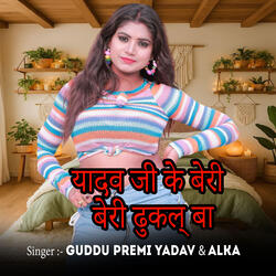 Yadav Ji Ke Beri Beri Dhukal Ba