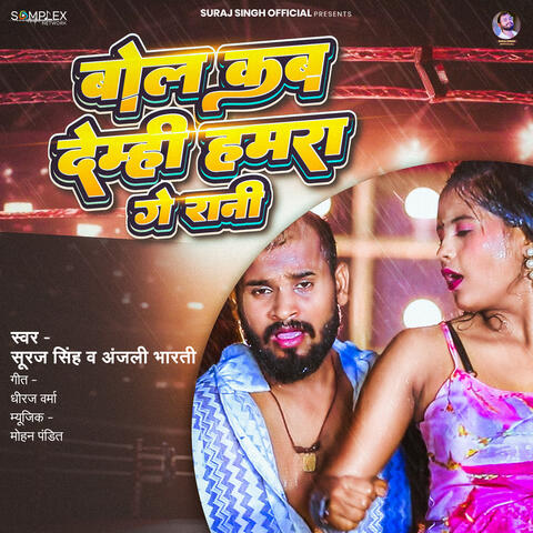 Bol Kab Demhi Hamra Ge Rani