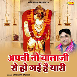 Apani to Bala Ji Se Ho Gai Hai Yaari