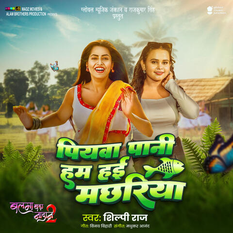 Piyawa Pani Hum Hai Machhariya (From "Balma Bada Nadan 2")