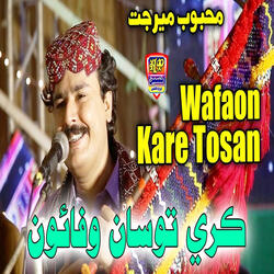 Asan Wat Zahar Ja Paisa Na Ahin