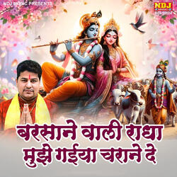 Barsane Wali Radha Mujhe Gaiya Charane De