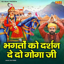 Bhakton Ko Darshan De Do Goga Ji