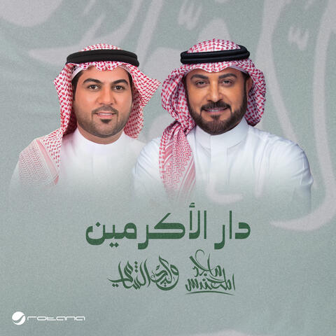 Dar Al Akrameen