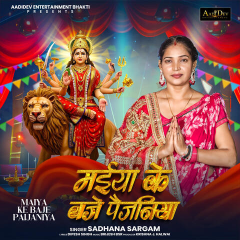 Maiya Ke Baje Paijaniya