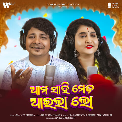 Ama Sahi Medha Aaila Lo