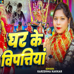 Ghar Ke Vipattiya