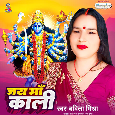 Jay Maa Kali