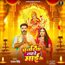 Chunariya Lahare Maai Ke