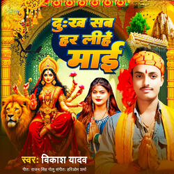 Dukh Sab Har Lihe Mai