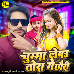 Chuma Lebau Tora Ge Chhaudi