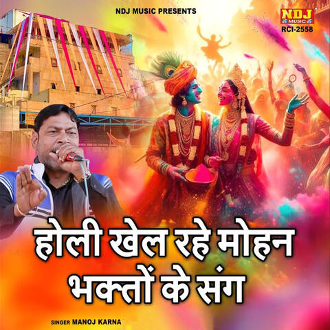 Holi Khel Rahe Mohan Bhakto Ke Sang