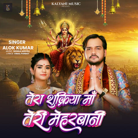 Tera Shukriya Maa Teri Meharbani