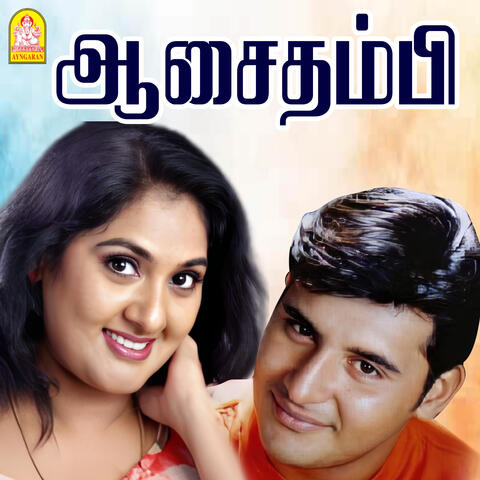 Aasai Thambi (Original Motion Picture Soundtrack)