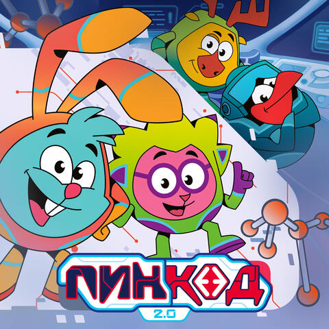 ПинКод 2.0