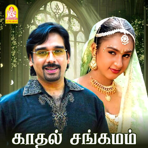 Kadhal Sangamam (Original Motion Picture Soundtrack)