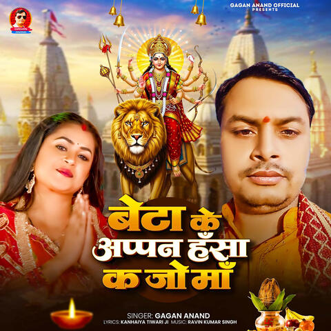 Beta Ke Appan Hansa Ka Jo Maa