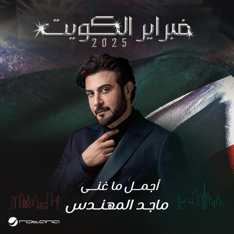 February Kuwait 2025