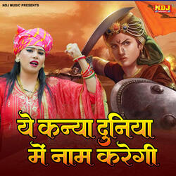 Ye Kanya Duniya Me Naam Karegi