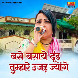 Base Basaye Dhund Tumhare Ujad Jange