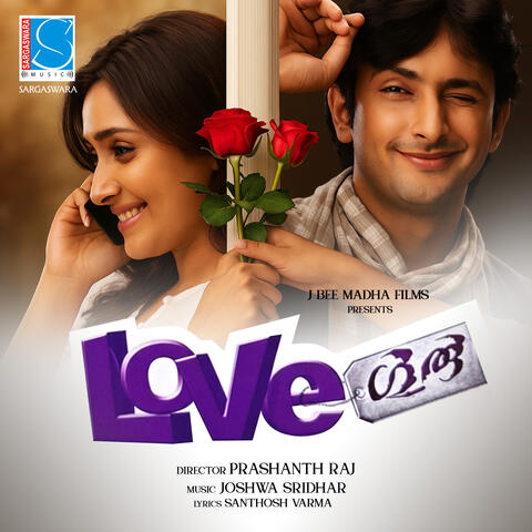 Love Guru (Original Motion Picture Soundtrack)