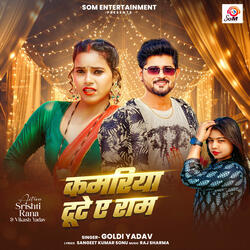 Kamariya Tute Ae Ram