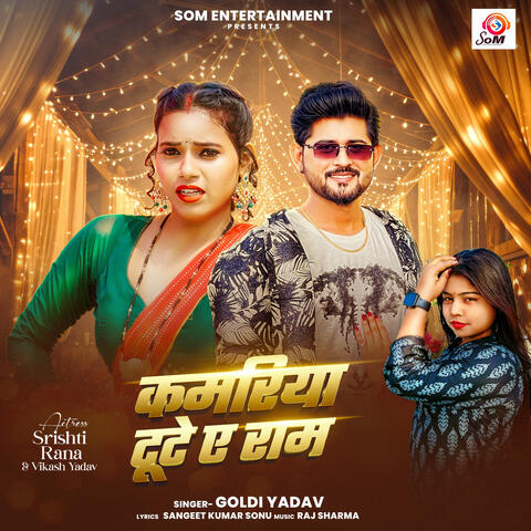 Kamariya Tute Ae Ram